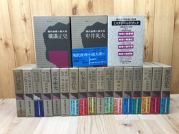 現代推理小説大系 全20冊揃