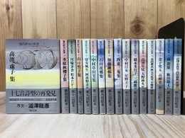 現代俳句の世界　全16巻揃【朝日文庫】
