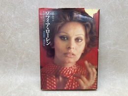 ソフィア・ローレン　シネアルバム27
