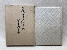名ごりのゆめ