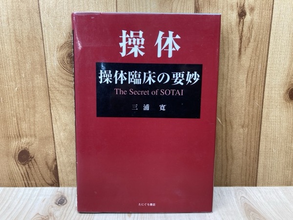 【メーカー直送】 / 悪魔の教科書(香山滋) 太田書店(株) 古本、中古本、古書籍の / 文学・小説