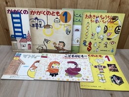 だるまちゃんとだいこくちゃん　他　こどものとも/かがくのとも　7冊まとめ