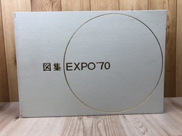 図集 EXPO’70 【日本万国博覧会建築物等設計図集編集委員会】