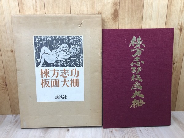 日本書画骨董大辞典 2冊揃【書画篇・骨董篇(付・国宝篇・現代篇