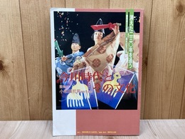 今川時代とその文化
