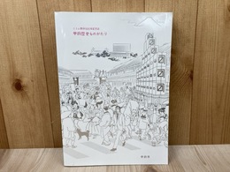 甲府歴史ものがたり　こうふ開府500年記念誌