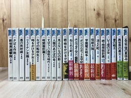 SFベストセラーズ 22冊【時をかける少女・異世界の勇士・消えた町他】