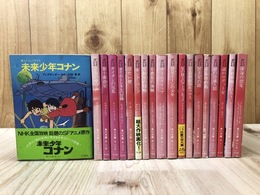 角川文庫　SFジュブナイル  19冊【全初版/第十番惑星・未来少年コナン他】