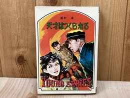 天才はつくられる