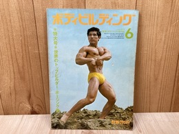 ボディビルディング　1972/6月