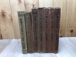 鹿児島県郷土史大系 2-8巻の計7冊