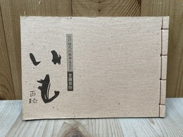 いも百珍   江戸時代の珍本（現代訳） 甘藷百珍