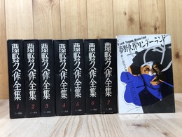 全初版/夢野久作全集　全7巻揃+夢野久作ワンダーランド
