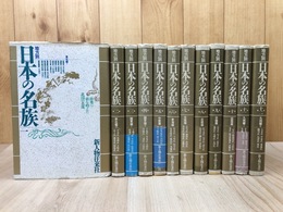 地方別 日本の名族　全12巻揃【武門の名流七十二家の系譜】
