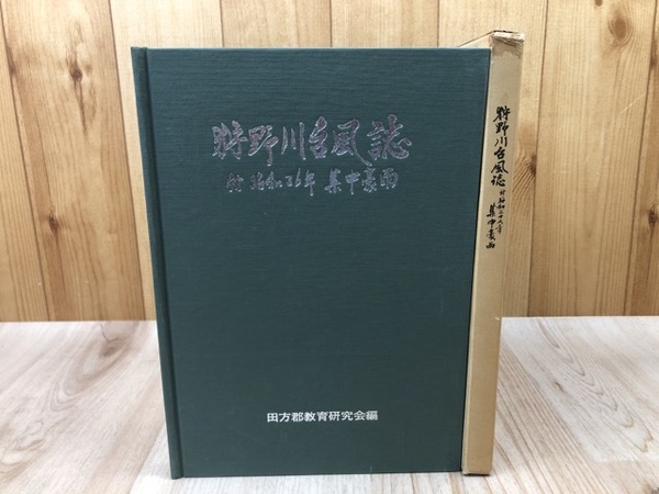 1冊欠/時刻表 復刻版 終戦直後編 / 太田書店(株) / 古本、中古本