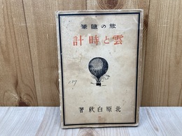 雲と時計