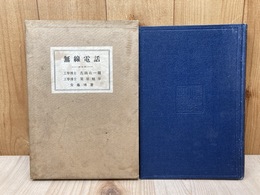 無線電話
