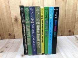 ニッコール年鑑　1967-1971年 計4冊