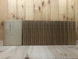日本歌学大系 本巻全10冊+別巻1-5まで5冊