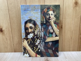 市川元晴　the complete works