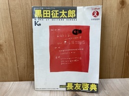にっぽんのえ　