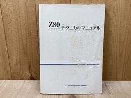 Z80ファミリーテクニカルマニュアル