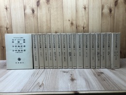 アリストテレス全集 全17巻揃【1976年～2刷】