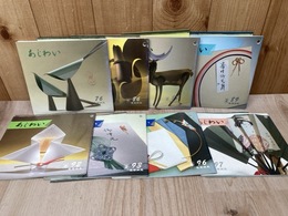 全国銘菓　あじわい　76号～97号の内不揃い8冊