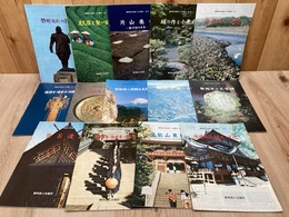 静岡市の史跡とその歴史　No.1～14　14冊　＋　チラシ