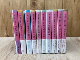 源氏物語　全十巻　講談社文庫