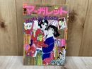 週刊マーガレット　1975/17号