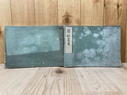 勝地百盆　上下全4冊の内　上の後半/下の前半　2冊