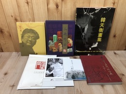 韓天衡　3点【画集・印話・書画印】+2点（沈舜安芸術・査元康書画印作品集）