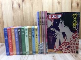 夢二美術館　全5冊+詩画集全10冊+別冊太陽 竹久夢二