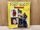 ヤング・センス　1971/秋　秋のギター・セミナー