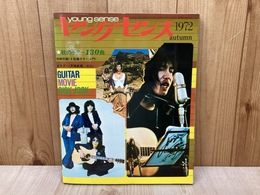 ヤング・センス　1972秋　秋のギター130曲