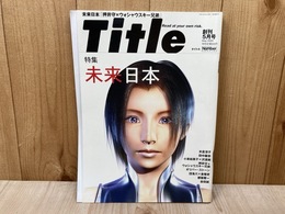 Ｔｉｔｌｅ　タイトル　創刊5月号