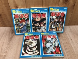 【全初版・スリップ付】  おろち 5冊(全6冊内3巻欠）