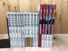 漢文名作選 10冊【1集全5冊/2集1-5まで】+ビジュアル漢詩 心の旅 全5冊揃