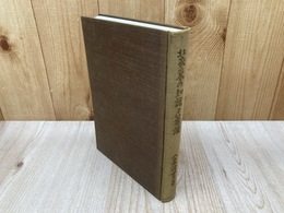装束の知識と着法