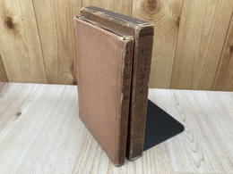 中央刀剣叢書　第１・２輯　２冊