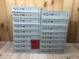 近松全集 本巻全17巻全20冊揃【補遺欠/1995年～2刷】