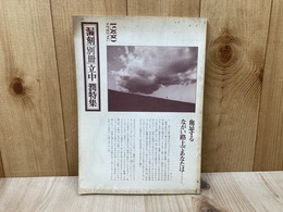 漏刻別冊　立中潤　特集