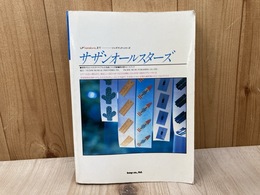 ソングブック　サザンオールスターズ　LP「kamakura」まで
