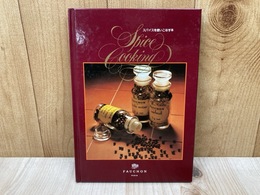 スパイスを使いこなす本　SPICE COOKING