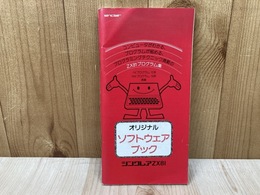 シンクレアZX81　オリジナル　ソフトウェアブック　（冊子）