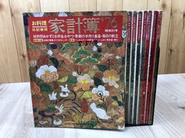 1976-1983年の家計簿 8冊【書込有り/主婦の友付録】