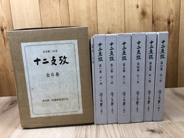 上田三四二　12冊 上田三四二歌集 遊行 短歌研究文庫12(上田三四二) / 太田書店(株