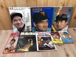 長嶋茂雄 関連書籍計8点/1974年～さらば栄光の背番号3