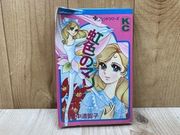 虹色のマリ